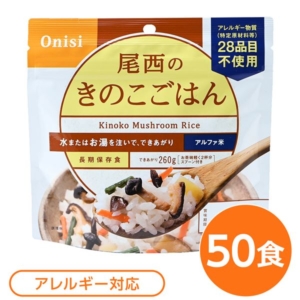 尾西食品 アルファ米 保存食 きのこごはん 100g 50個セット 日本災害食認証 非常食 企業備蓄 防災用品 アウトドア 代引不可