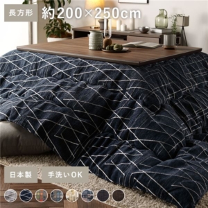 こたつ布団 こたつ掛け布団 単品 長方形 ネイビー 大判 薄掛け 洗える 軽量 東レ素材 幾何学模様 代引不可