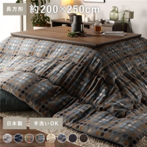 こたつ布団 こたつ掛け布団 単品 長方形 大判 薄掛け 洗える 軽量 東レ素材 ドット柄 代引不可