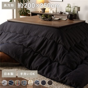こたつ布団 こたつ掛け布団 単品 長方形 ネイビー 大判 薄掛け 洗える 軽量 東レ素材 代引不可