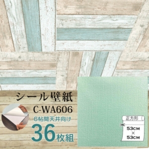 超厚手 壁紙シール 壁紙シート 天井用 6帖 C-WA606 ペール 36枚組 ”premium” ウォールデコシート