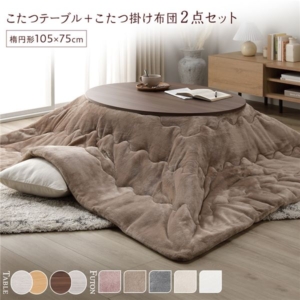 こたつ セット 2点セット 楕円形 105 75cm こたつテーブル :ブラウン/ + 長方形 掛け布団 :ベージュ 組立品 代引不可