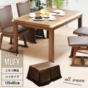 ハイこたつ 単品 ウォールナット突板 布団別売 組立品 リビング ダイニング インテリア家具 代引不可