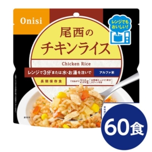 60個セット 尾西のレンジ+(プラス) チキンライス 80g 60袋 電子レンジ調理可能 長期保存 非常食 企業備蓄 防災用品 代引不可