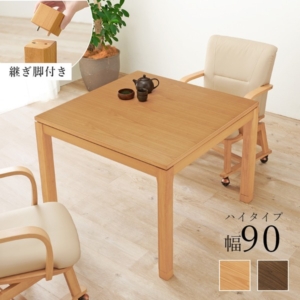 こたつ テーブル 単品 約幅90 奥行90 高さ64cm 継脚時69cm 木製 継脚付き 高さ調節可 組立品 代引不可