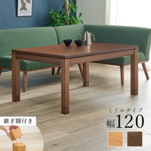 こたつ テーブル 単品 約幅120 奥行80 高さ51cm 継脚時56cm 木製 継脚付き 高さ調節可 組立品 代引不可