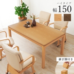こたつ テーブル 単品 約幅150 奥行85 高さ64cm 継脚時69cm 木製 継脚付き 高さ調節可 組立品 代引不可