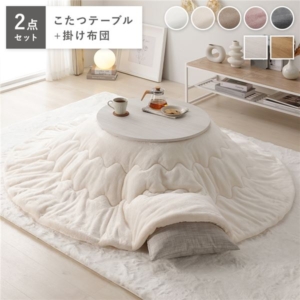 こたつ 2点セット cm 円形 こたつテーブル ナチュラル こたつ布団 アイボリー リバーシブル天板 完成品 代引不可