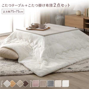 こたつ セット 2点セット テーブル 正方形 約75 75cm /ナチュラル こたつ布団 ホワイト 完成品 代引不可