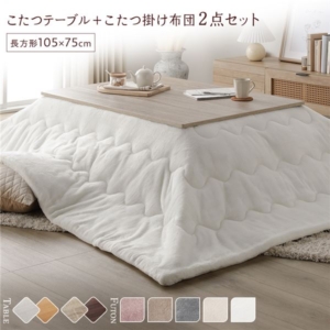 こたつ セット 2点セット テーブル 長方形 約105 75cm /ウォールナット こたつ布団 ホワイト 完成品 代引不可