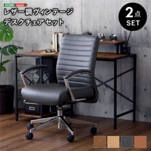 レザー調 ヴィンテージデスクチェア2点セットWA/ 組立品 代引不可