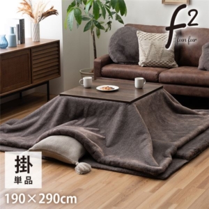 こたつ布団 長方形 大判 フェイクファー 生地 フランネル 手洗い 無地 ココア 代引不可