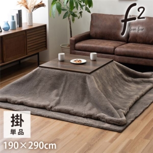 こたつ布団 長方形 大判 フェイクファー 生地 フランネル 手洗い 無地 セピア 代引不可