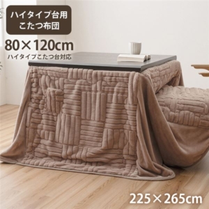 こたつ布団 洗える おしゃれ 洗濯 シンプル フェイクファー 約225 265cm 代引不可
