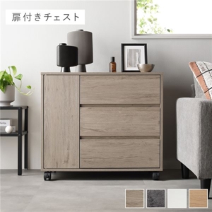 キャスター付き 収納 チェスト 扉付きチェスト 約 取っ手付き タンス 収納家具