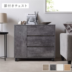 キャスター付き 収納 チェスト 扉付きチェスト 約 ストーン 取っ手付き タンス 収納家具