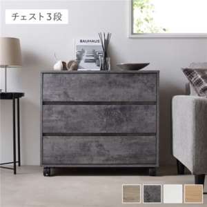 キャスター付き 収納 チェスト 3段 約 ストーン 取っ手付き タンス 収納家具