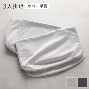 スライド式 ソファベッド 専用カバー 単品 ライト 洗える カバーリング ソファカバー ソファ ベッド リビング