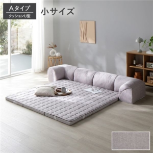 ローソファ 小サイズ Aタイプ クッションU型 マット+マットカバー+クッション 2+I型クッション 1