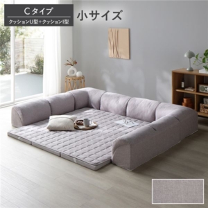 ローソファ 小サイズ Cタイプ クッションU型+I型 マット+マットカバー+クッション 2+I型クッション 3