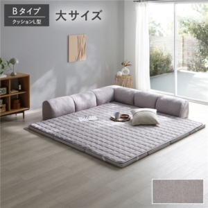ローソファ 大サイズ Bタイプ クッションL型 マット+マットカバー+クッション 1+I型クッション 2