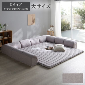 ローソファ 大サイズ Cタイプ クッションU型+I型 マット+マットカバー+クッション 2+I型クッション 3